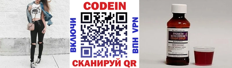 Codein напиток Lean (лин)  Сосновоборск 